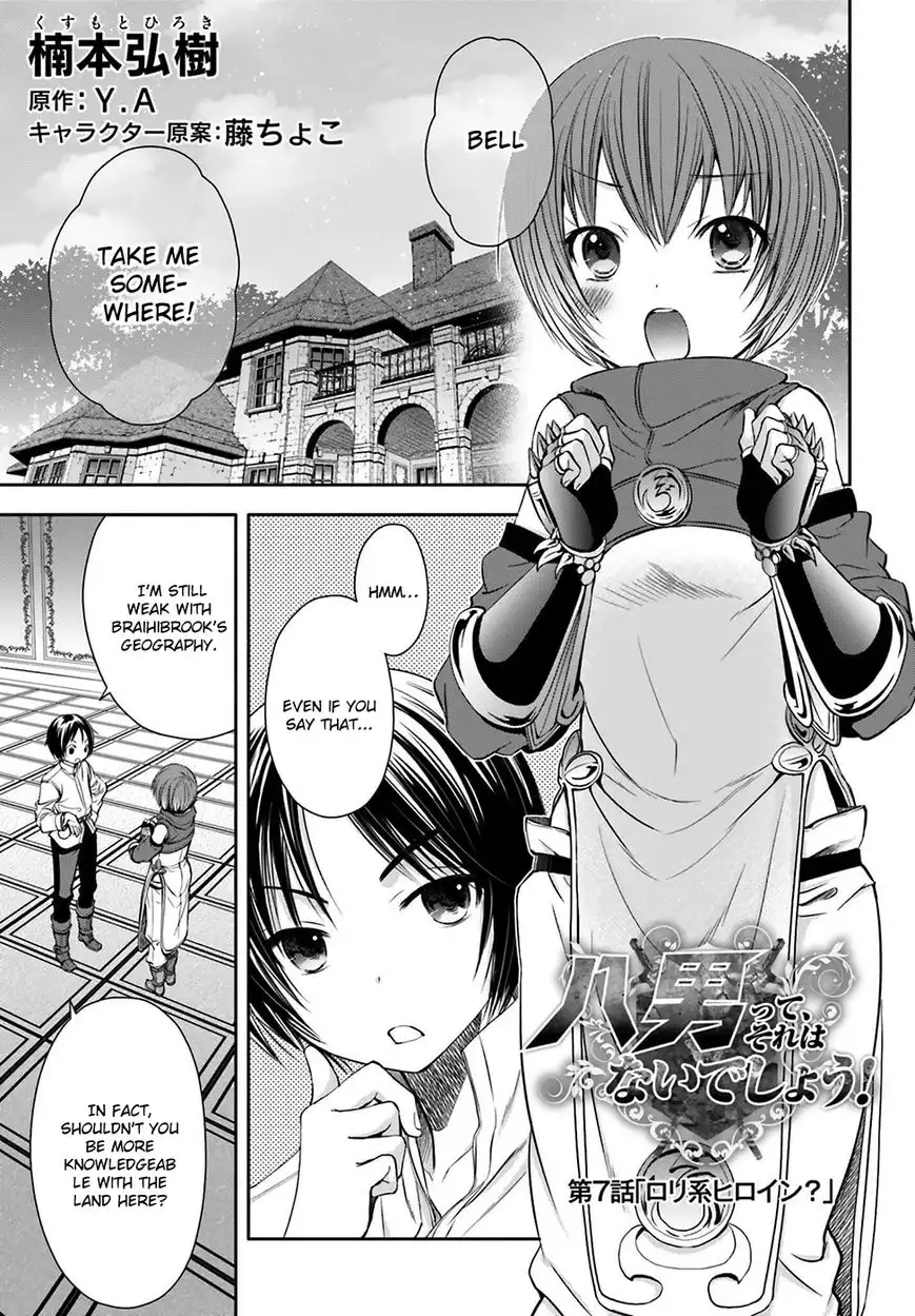 Hachinan tte, Sore wa Nai Deshou! Chapter 7 3